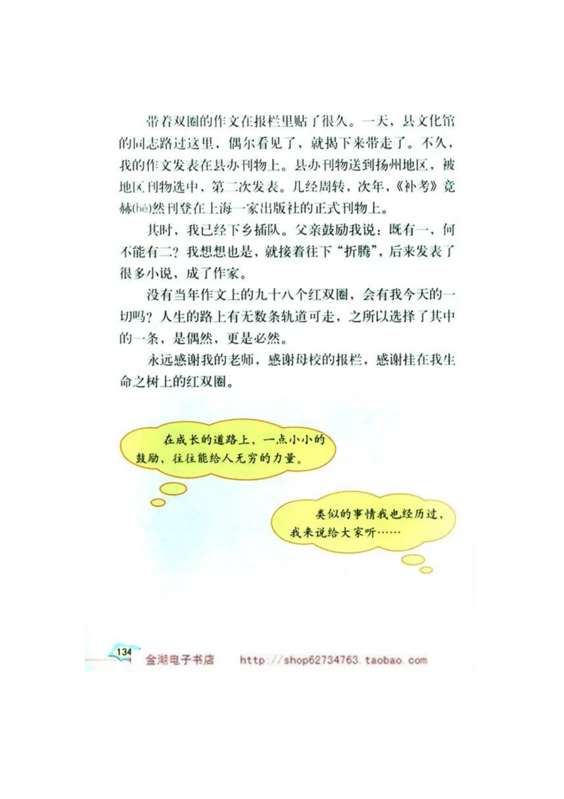 人教版6年级语文下册电子课本(1)_教资初高中_教资面试2025教资面试备考资料合集_教资面试资料合集_2025教资面试资料_25上教资面试-小学资料包_20教材：全册_小学_小学语文