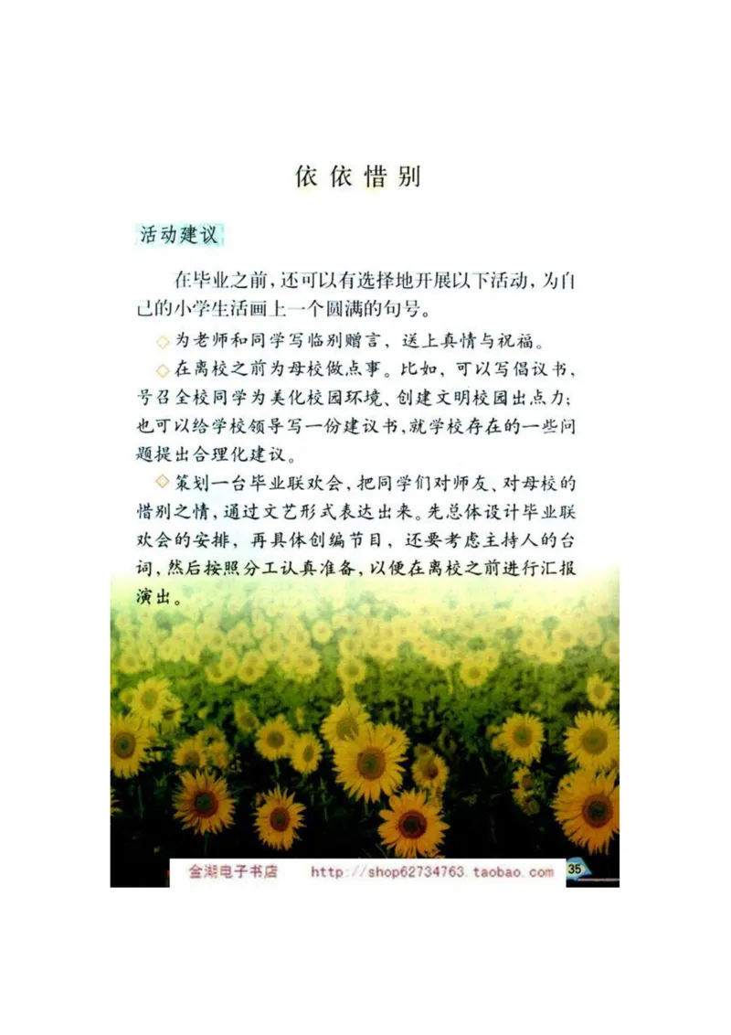 人教版6年级语文下册电子课本(1)_教资初高中_教资面试2025教资面试备考资料合集_教资面试资料合集_2025教资面试资料_25上教资面试-小学资料包_20教材：全册_小学_小学语文