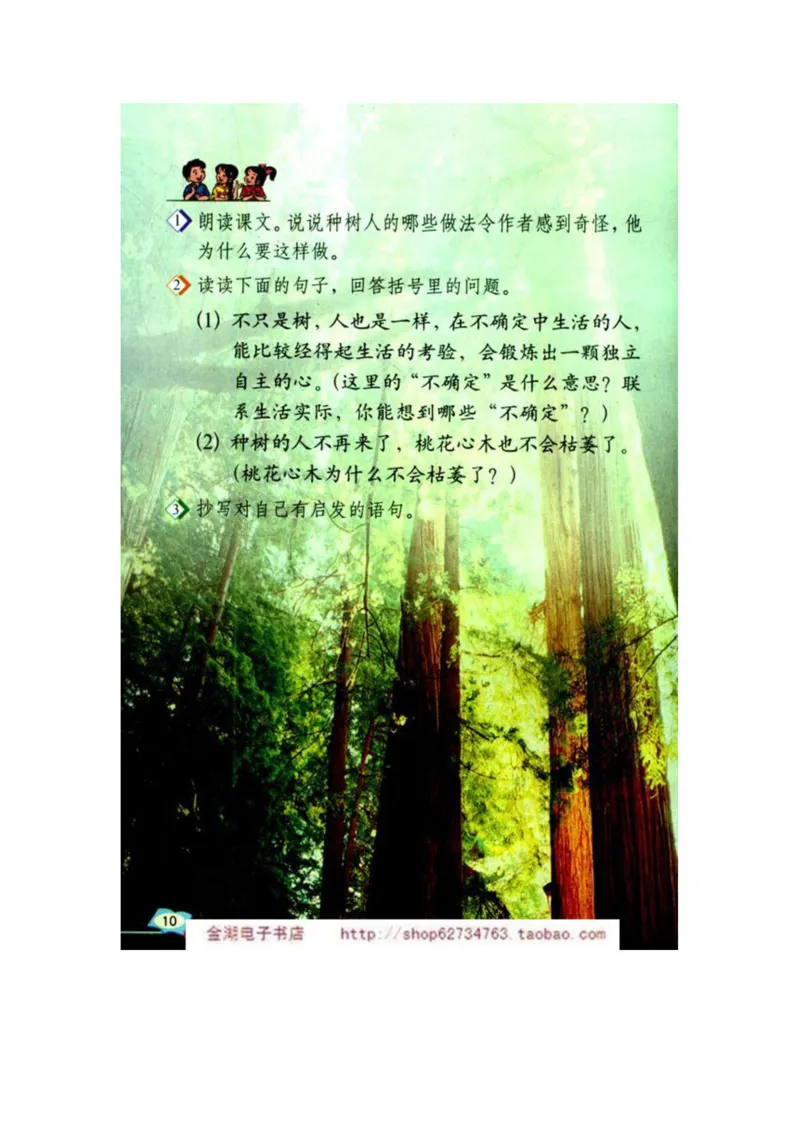 人教版6年级语文下册电子课本(1)_教资初高中_教资面试2025教资面试备考资料合集_教资面试资料合集_2025教资面试资料_25上教资面试-小学资料包_20教材：全册_小学_小学语文