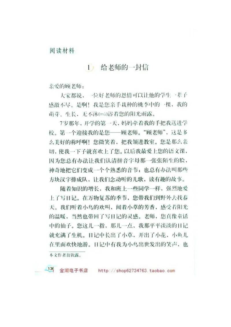 人教版6年级语文下册电子课本(1)_教资初高中_教资面试2025教资面试备考资料合集_教资面试资料合集_2025教资面试资料_25上教资面试-小学资料包_20教材：全册_小学_小学语文