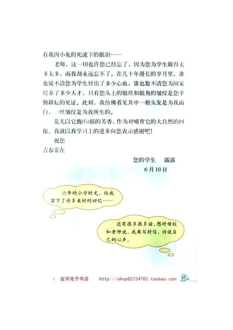 人教版6年级语文下册电子课本(1)_教资初高中_教资面试2025教资面试备考资料合集_教资面试资料合集_2025教资面试资料_25上教资面试-小学资料包_20教材：全册_小学_小学语文