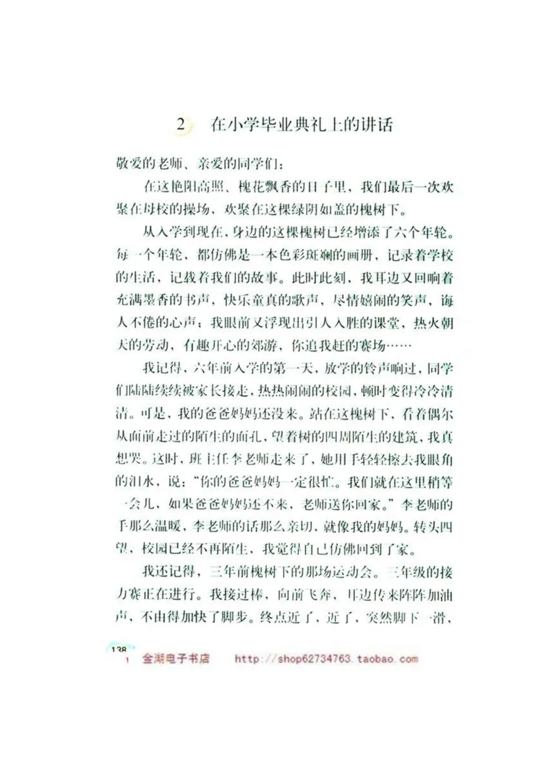 人教版6年级语文下册电子课本(1)_教资初高中_教资面试2025教资面试备考资料合集_教资面试资料合集_2025教资面试资料_25上教资面试-小学资料包_20教材：全册_小学_小学语文