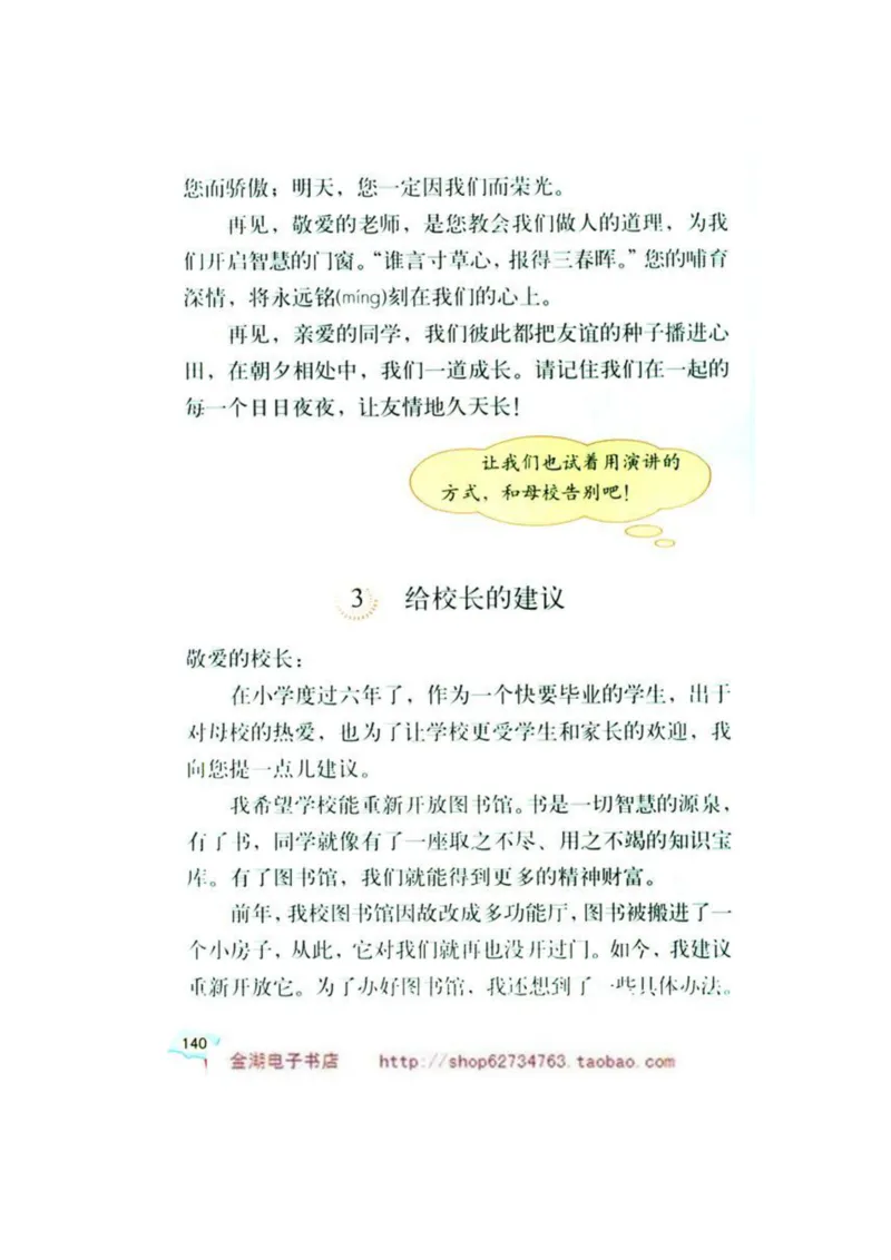 人教版6年级语文下册电子课本(1)_教资初高中_教资面试2025教资面试备考资料合集_教资面试资料合集_2025教资面试资料_25上教资面试-小学资料包_20教材：全册_小学_小学语文