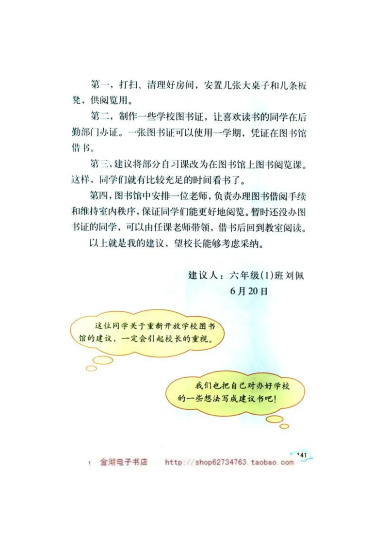 人教版6年级语文下册电子课本(1)_教资初高中_教资面试2025教资面试备考资料合集_教资面试资料合集_2025教资面试资料_25上教资面试-小学资料包_20教材：全册_小学_小学语文