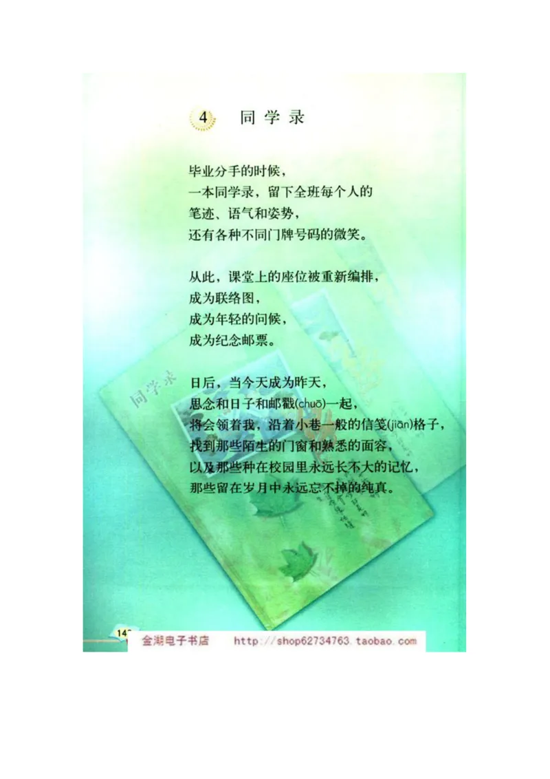 人教版6年级语文下册电子课本(1)_教资初高中_教资面试2025教资面试备考资料合集_教资面试资料合集_2025教资面试资料_25上教资面试-小学资料包_20教材：全册_小学_小学语文