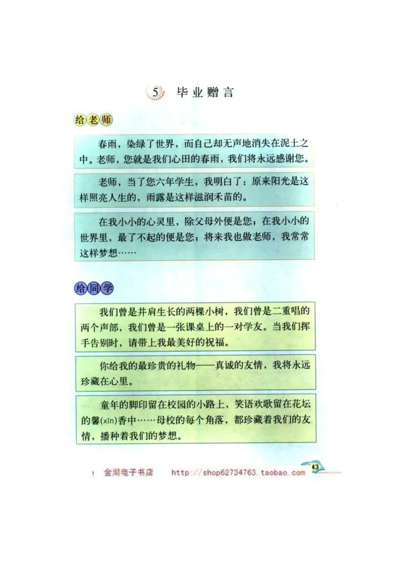 人教版6年级语文下册电子课本(1)_教资初高中_教资面试2025教资面试备考资料合集_教资面试资料合集_2025教资面试资料_25上教资面试-小学资料包_20教材：全册_小学_小学语文