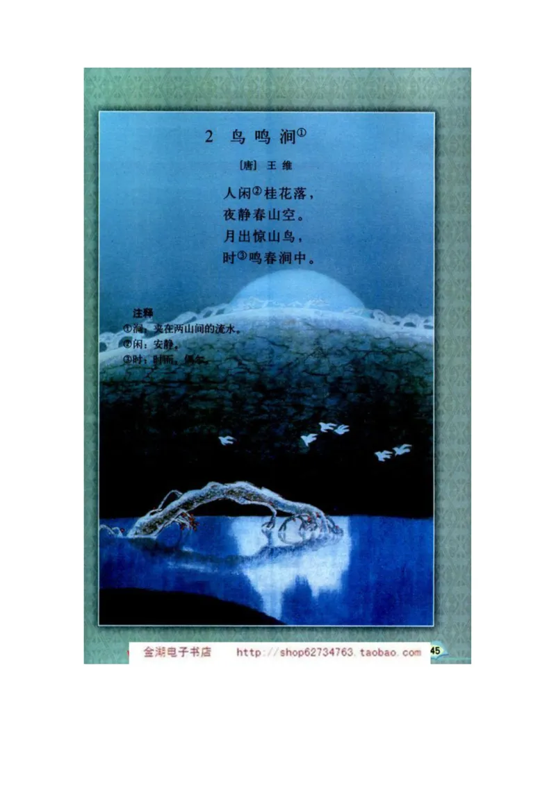 人教版6年级语文下册电子课本(1)_教资初高中_教资面试2025教资面试备考资料合集_教资面试资料合集_2025教资面试资料_25上教资面试-小学资料包_20教材：全册_小学_小学语文