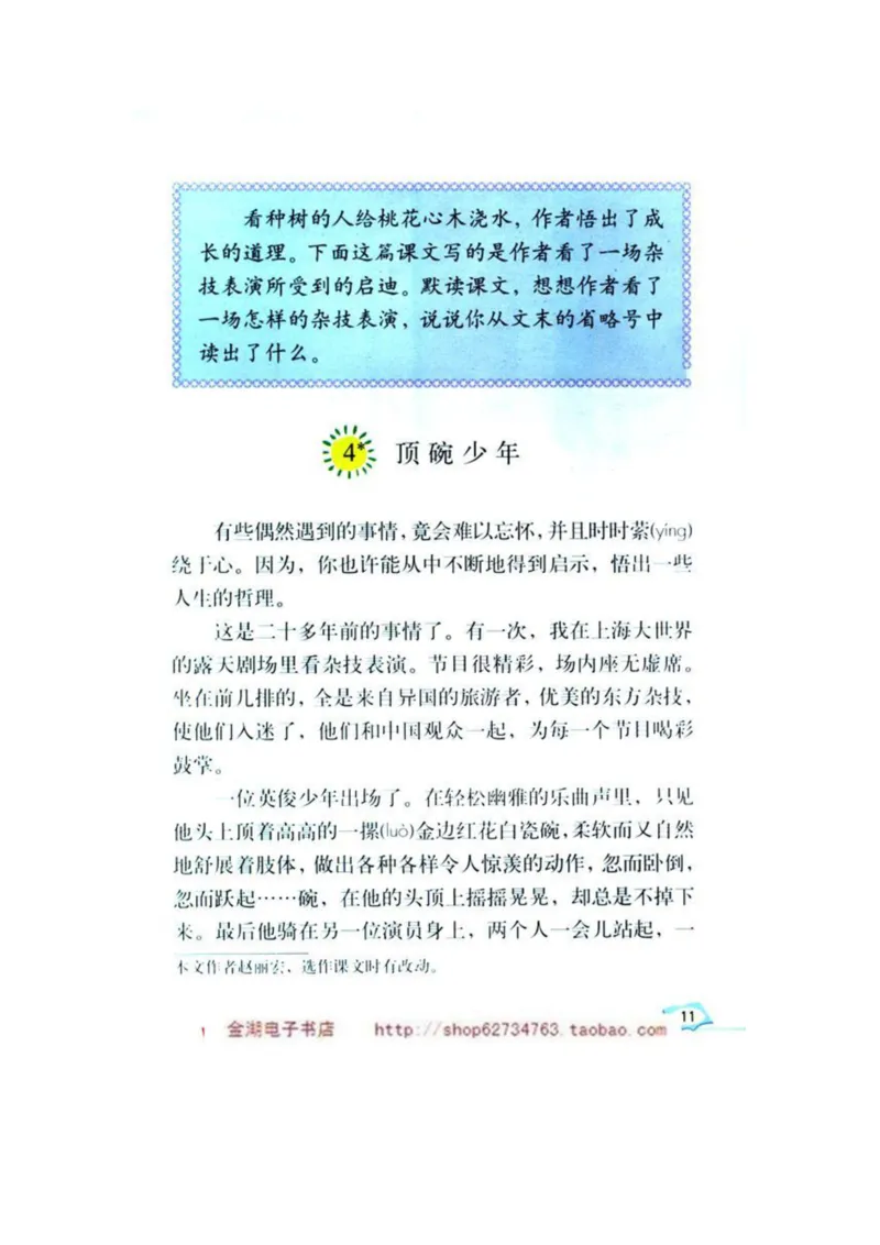 人教版6年级语文下册电子课本(1)_教资初高中_教资面试2025教资面试备考资料合集_教资面试资料合集_2025教资面试资料_25上教资面试-小学资料包_20教材：全册_小学_小学语文