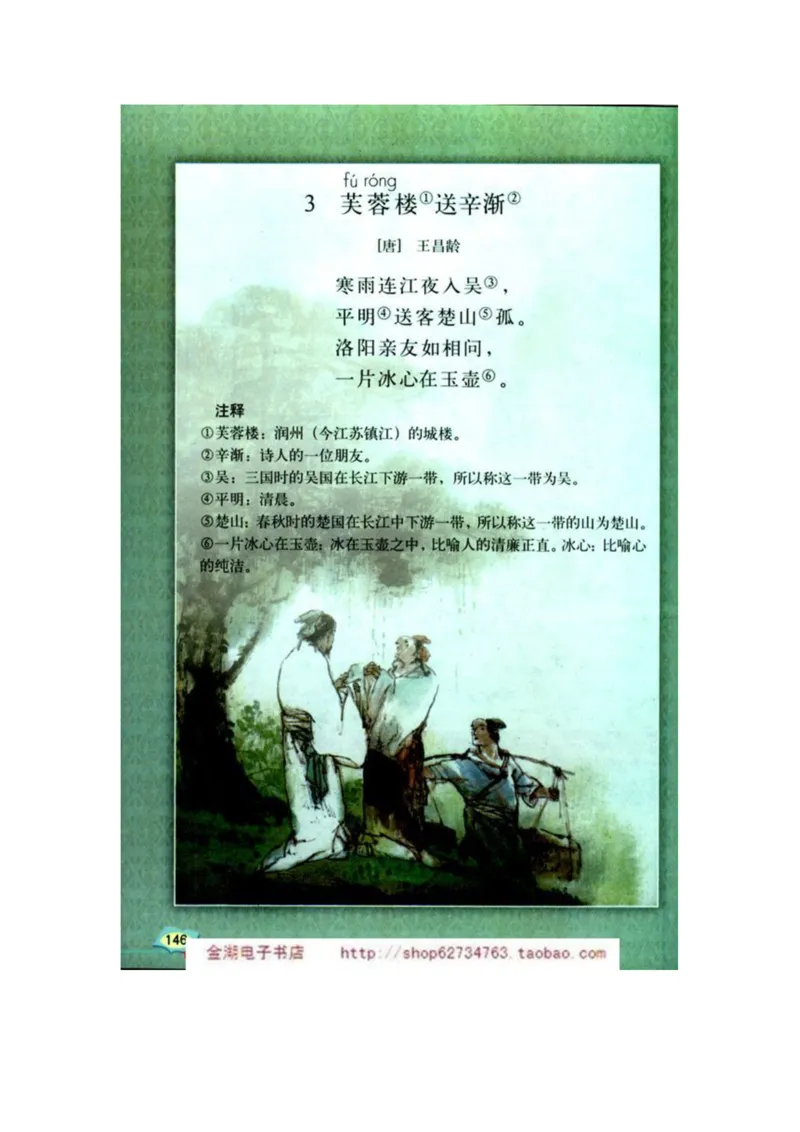 人教版6年级语文下册电子课本(1)_教资初高中_教资面试2025教资面试备考资料合集_教资面试资料合集_2025教资面试资料_25上教资面试-小学资料包_20教材：全册_小学_小学语文