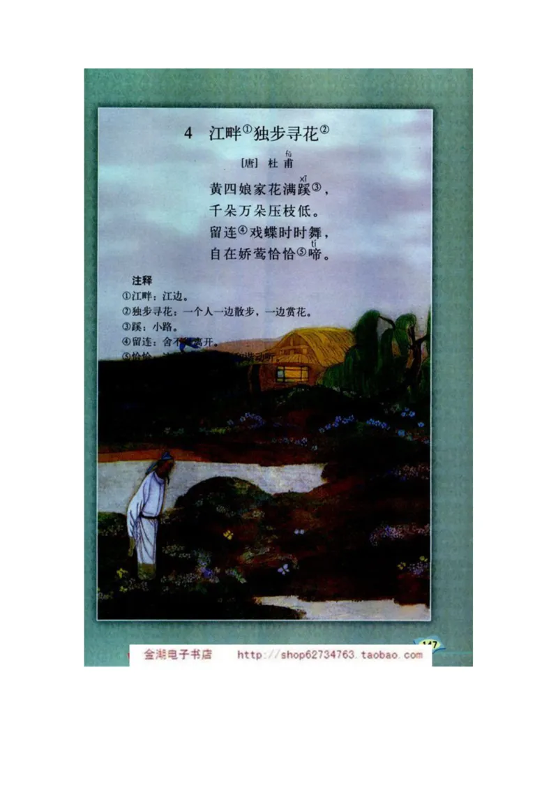 人教版6年级语文下册电子课本(1)_教资初高中_教资面试2025教资面试备考资料合集_教资面试资料合集_2025教资面试资料_25上教资面试-小学资料包_20教材：全册_小学_小学语文