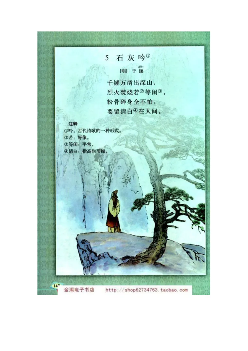人教版6年级语文下册电子课本(1)_教资初高中_教资面试2025教资面试备考资料合集_教资面试资料合集_2025教资面试资料_25上教资面试-小学资料包_20教材：全册_小学_小学语文