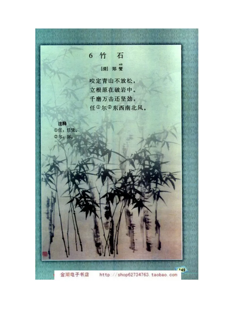 人教版6年级语文下册电子课本(1)_教资初高中_教资面试2025教资面试备考资料合集_教资面试资料合集_2025教资面试资料_25上教资面试-小学资料包_20教材：全册_小学_小学语文