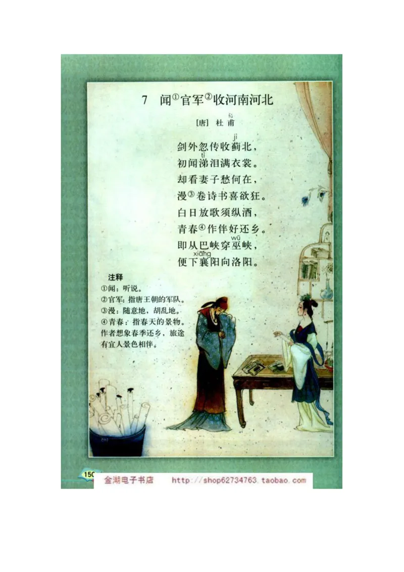 人教版6年级语文下册电子课本(1)_教资初高中_教资面试2025教资面试备考资料合集_教资面试资料合集_2025教资面试资料_25上教资面试-小学资料包_20教材：全册_小学_小学语文