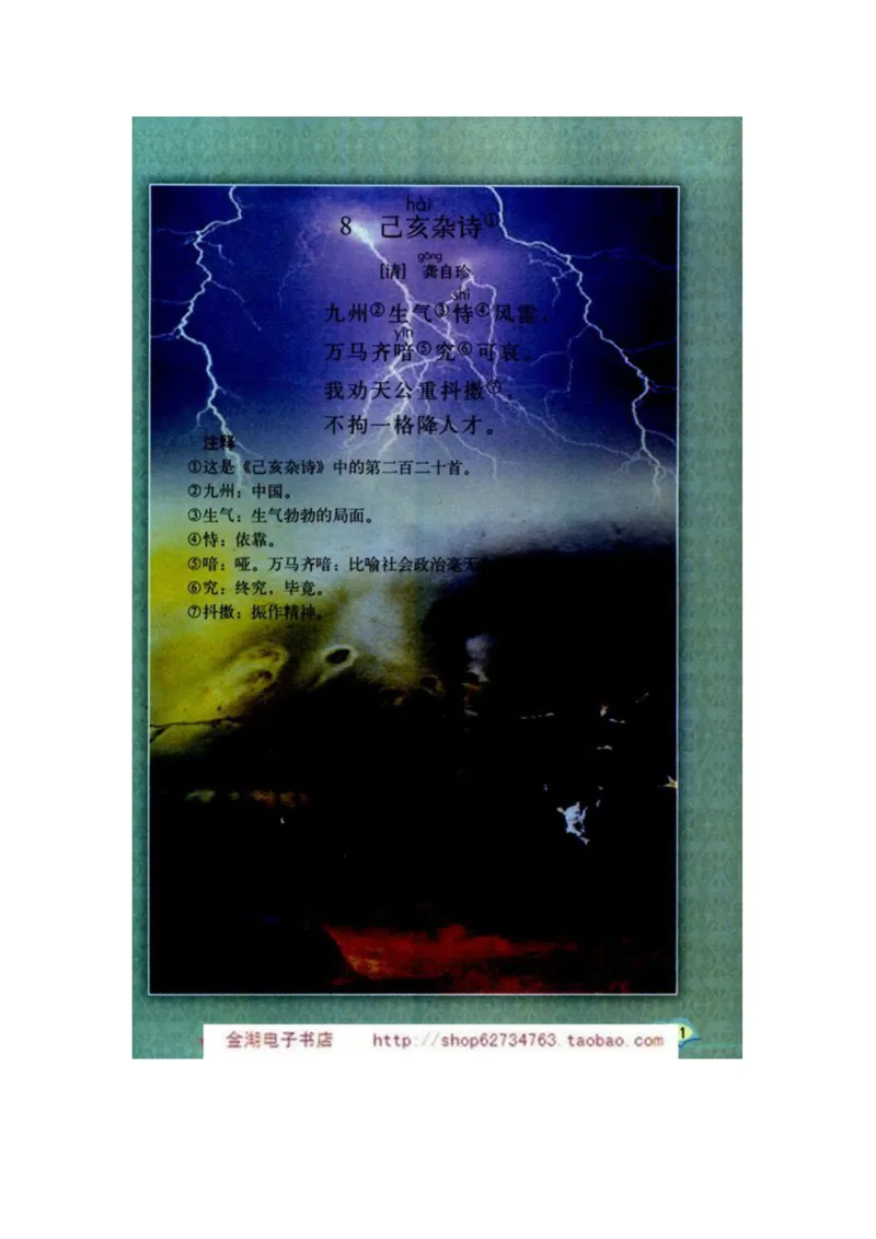 人教版6年级语文下册电子课本(1)_教资初高中_教资面试2025教资面试备考资料合集_教资面试资料合集_2025教资面试资料_25上教资面试-小学资料包_20教材：全册_小学_小学语文