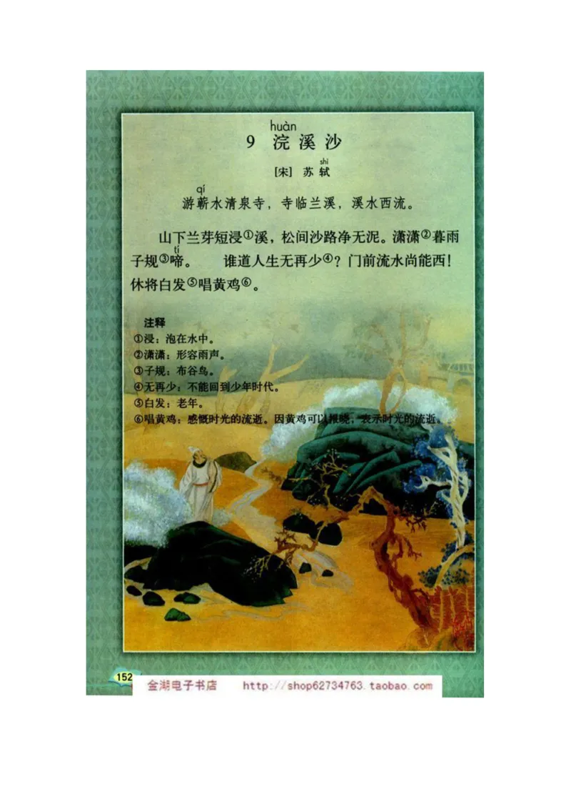人教版6年级语文下册电子课本(1)_教资初高中_教资面试2025教资面试备考资料合集_教资面试资料合集_2025教资面试资料_25上教资面试-小学资料包_20教材：全册_小学_小学语文