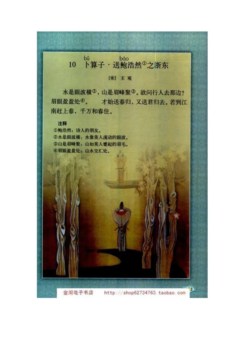 人教版6年级语文下册电子课本(1)_教资初高中_教资面试2025教资面试备考资料合集_教资面试资料合集_2025教资面试资料_25上教资面试-小学资料包_20教材：全册_小学_小学语文