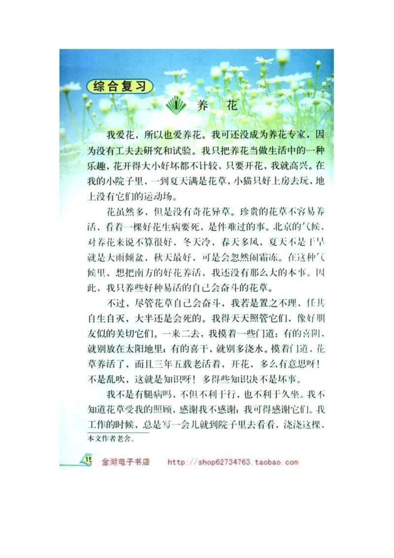 人教版6年级语文下册电子课本(1)_教资初高中_教资面试2025教资面试备考资料合集_教资面试资料合集_2025教资面试资料_25上教资面试-小学资料包_20教材：全册_小学_小学语文