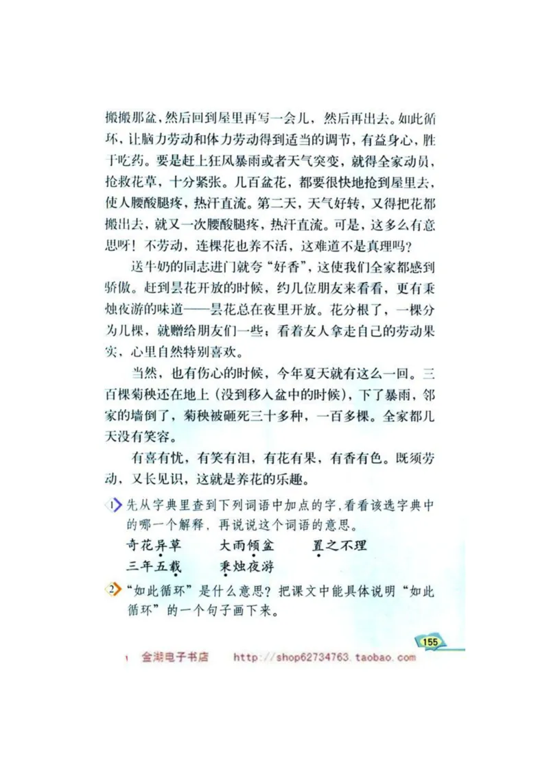 人教版6年级语文下册电子课本(1)_教资初高中_教资面试2025教资面试备考资料合集_教资面试资料合集_2025教资面试资料_25上教资面试-小学资料包_20教材：全册_小学_小学语文
