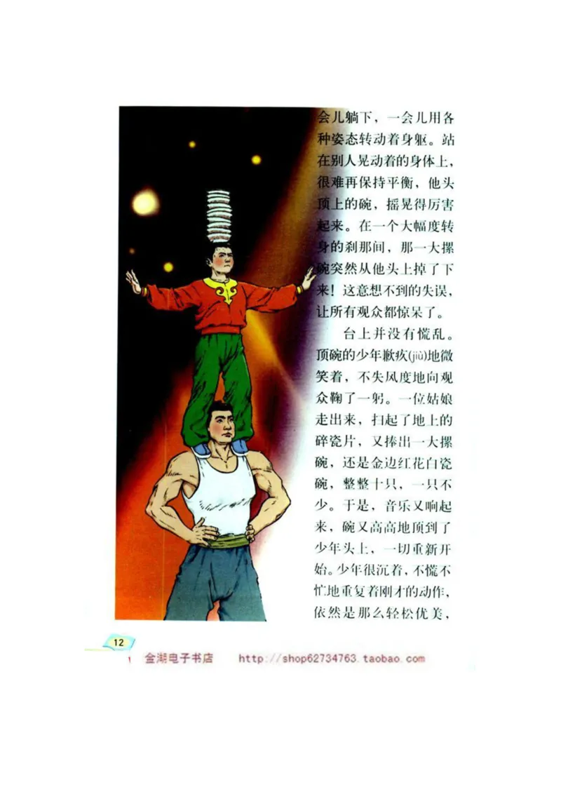 人教版6年级语文下册电子课本(1)_教资初高中_教资面试2025教资面试备考资料合集_教资面试资料合集_2025教资面试资料_25上教资面试-小学资料包_20教材：全册_小学_小学语文