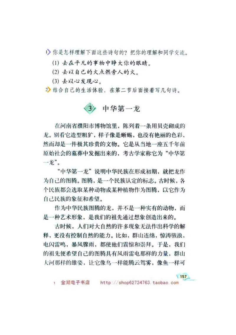 人教版6年级语文下册电子课本(1)_教资初高中_教资面试2025教资面试备考资料合集_教资面试资料合集_2025教资面试资料_25上教资面试-小学资料包_20教材：全册_小学_小学语文