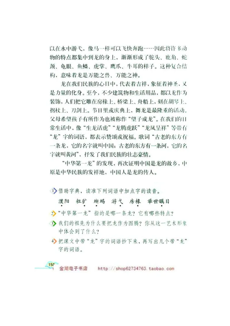 人教版6年级语文下册电子课本(1)_教资初高中_教资面试2025教资面试备考资料合集_教资面试资料合集_2025教资面试资料_25上教资面试-小学资料包_20教材：全册_小学_小学语文