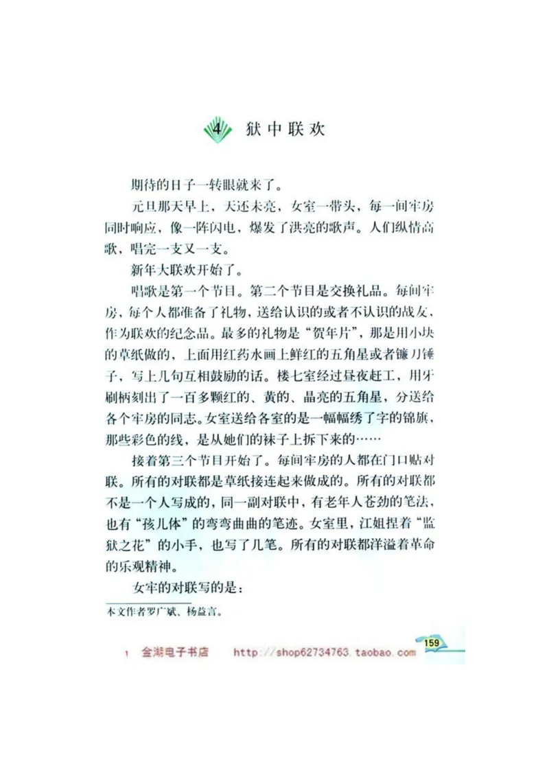 人教版6年级语文下册电子课本(1)_教资初高中_教资面试2025教资面试备考资料合集_教资面试资料合集_2025教资面试资料_25上教资面试-小学资料包_20教材：全册_小学_小学语文