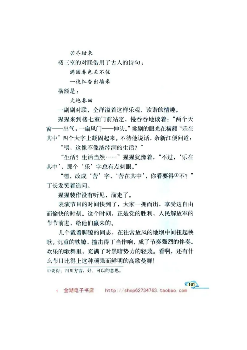 人教版6年级语文下册电子课本(1)_教资初高中_教资面试2025教资面试备考资料合集_教资面试资料合集_2025教资面试资料_25上教资面试-小学资料包_20教材：全册_小学_小学语文