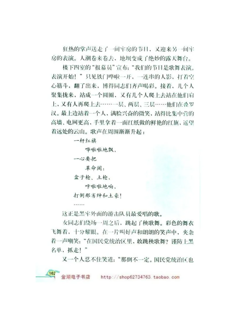 人教版6年级语文下册电子课本(1)_教资初高中_教资面试2025教资面试备考资料合集_教资面试资料合集_2025教资面试资料_25上教资面试-小学资料包_20教材：全册_小学_小学语文