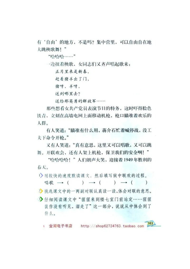 人教版6年级语文下册电子课本(1)_教资初高中_教资面试2025教资面试备考资料合集_教资面试资料合集_2025教资面试资料_25上教资面试-小学资料包_20教材：全册_小学_小学语文