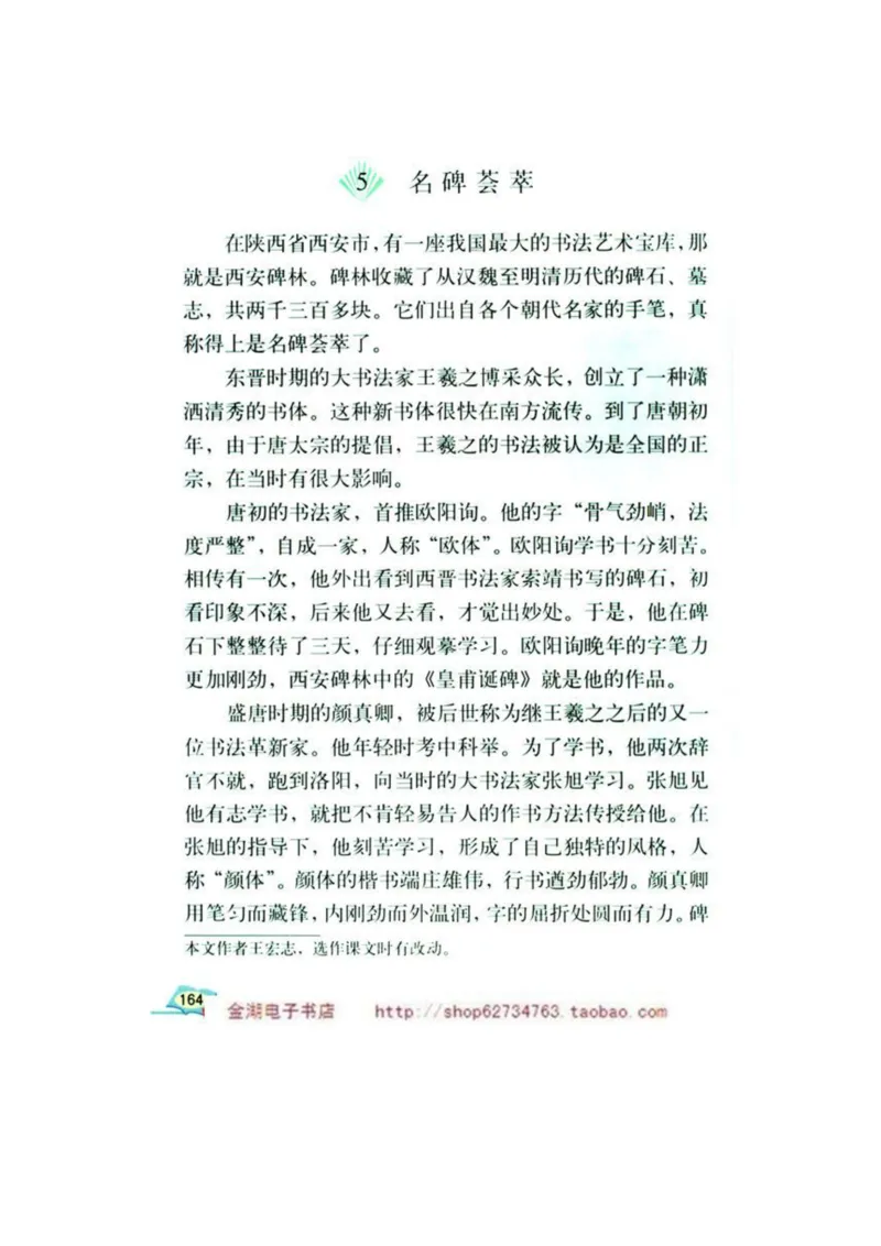 人教版6年级语文下册电子课本(1)_教资初高中_教资面试2025教资面试备考资料合集_教资面试资料合集_2025教资面试资料_25上教资面试-小学资料包_20教材：全册_小学_小学语文
