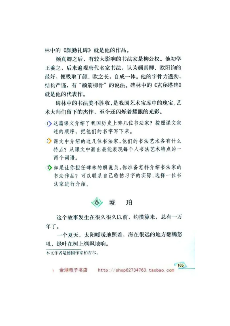 人教版6年级语文下册电子课本(1)_教资初高中_教资面试2025教资面试备考资料合集_教资面试资料合集_2025教资面试资料_25上教资面试-小学资料包_20教材：全册_小学_小学语文