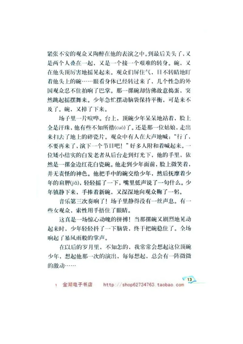 人教版6年级语文下册电子课本(1)_教资初高中_教资面试2025教资面试备考资料合集_教资面试资料合集_2025教资面试资料_25上教资面试-小学资料包_20教材：全册_小学_小学语文