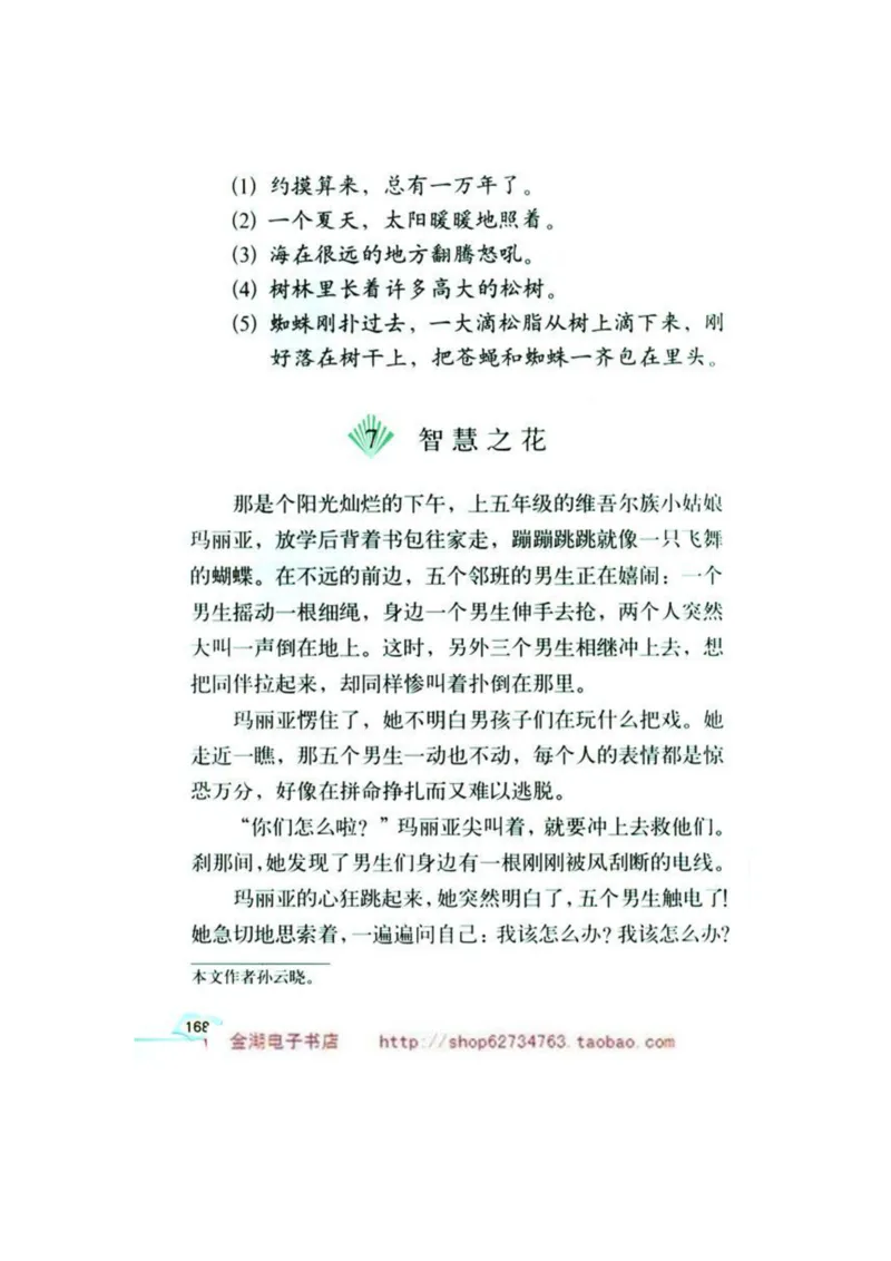 人教版6年级语文下册电子课本(1)_教资初高中_教资面试2025教资面试备考资料合集_教资面试资料合集_2025教资面试资料_25上教资面试-小学资料包_20教材：全册_小学_小学语文