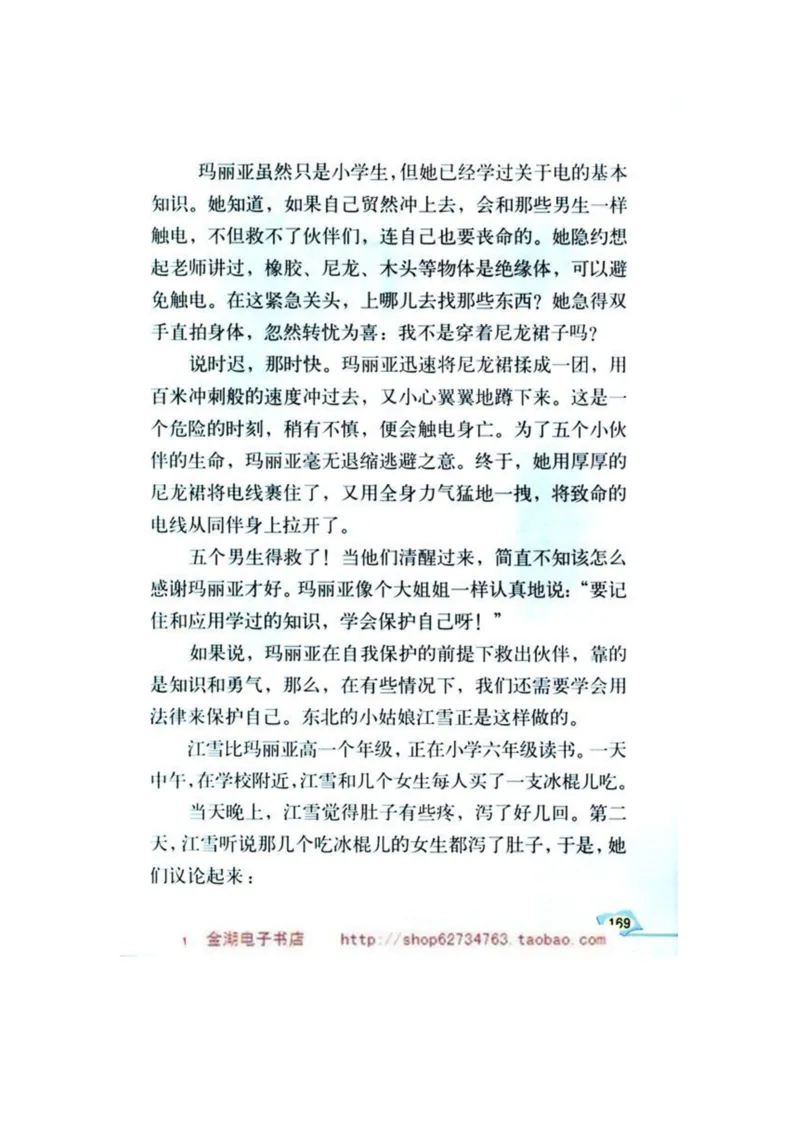 人教版6年级语文下册电子课本(1)_教资初高中_教资面试2025教资面试备考资料合集_教资面试资料合集_2025教资面试资料_25上教资面试-小学资料包_20教材：全册_小学_小学语文