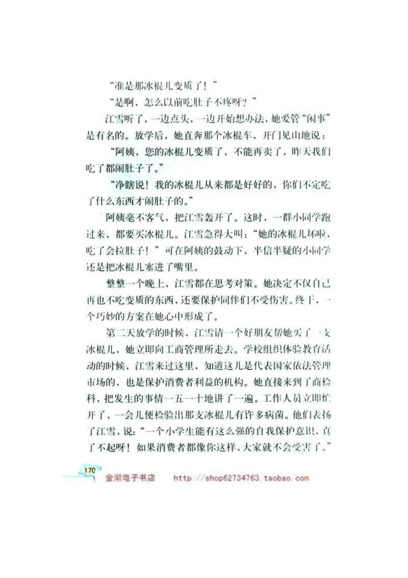 人教版6年级语文下册电子课本(1)_教资初高中_教资面试2025教资面试备考资料合集_教资面试资料合集_2025教资面试资料_25上教资面试-小学资料包_20教材：全册_小学_小学语文