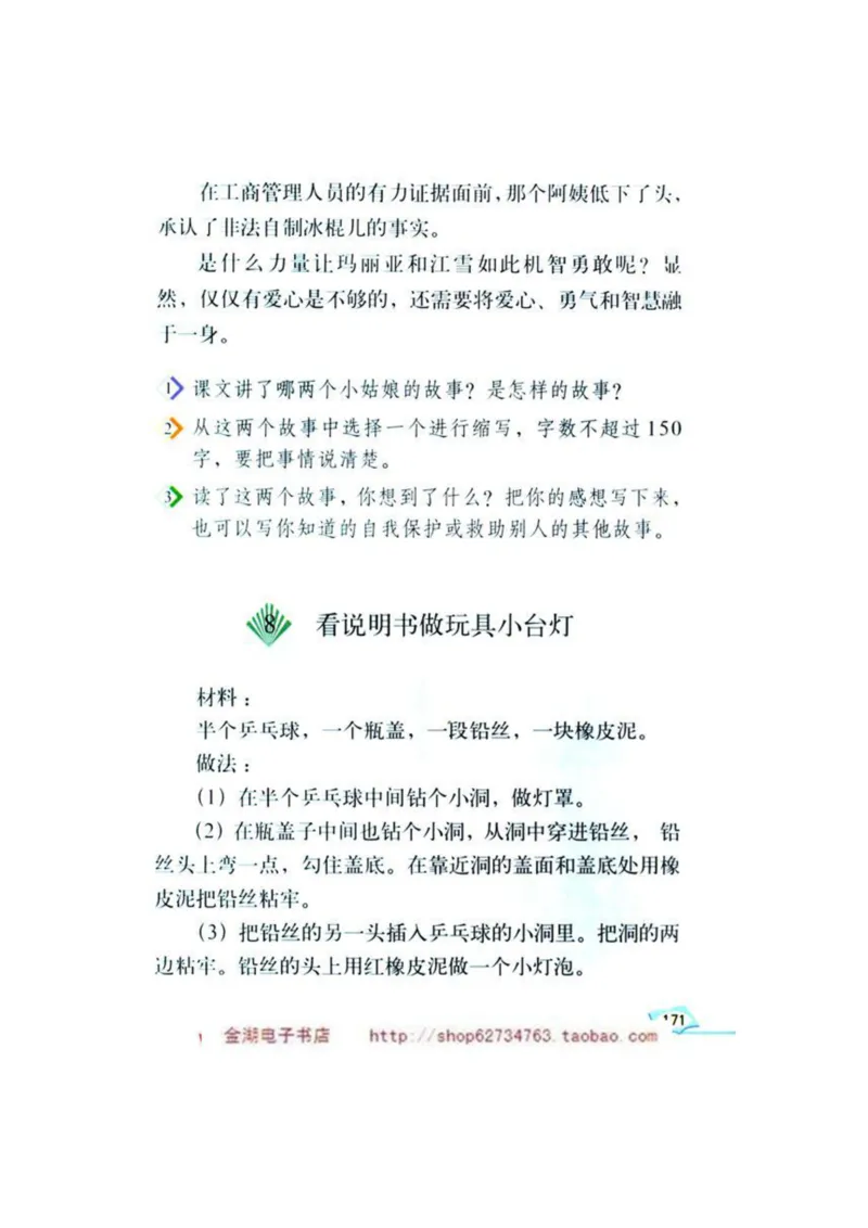 人教版6年级语文下册电子课本(1)_教资初高中_教资面试2025教资面试备考资料合集_教资面试资料合集_2025教资面试资料_25上教资面试-小学资料包_20教材：全册_小学_小学语文