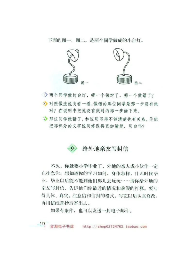人教版6年级语文下册电子课本(1)_教资初高中_教资面试2025教资面试备考资料合集_教资面试资料合集_2025教资面试资料_25上教资面试-小学资料包_20教材：全册_小学_小学语文