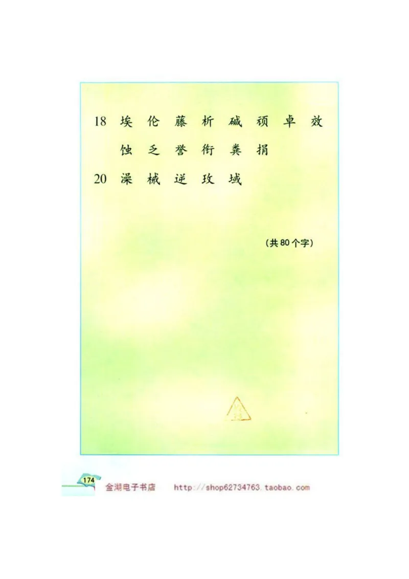 人教版6年级语文下册电子课本(1)_教资初高中_教资面试2025教资面试备考资料合集_教资面试资料合集_2025教资面试资料_25上教资面试-小学资料包_20教材：全册_小学_小学语文