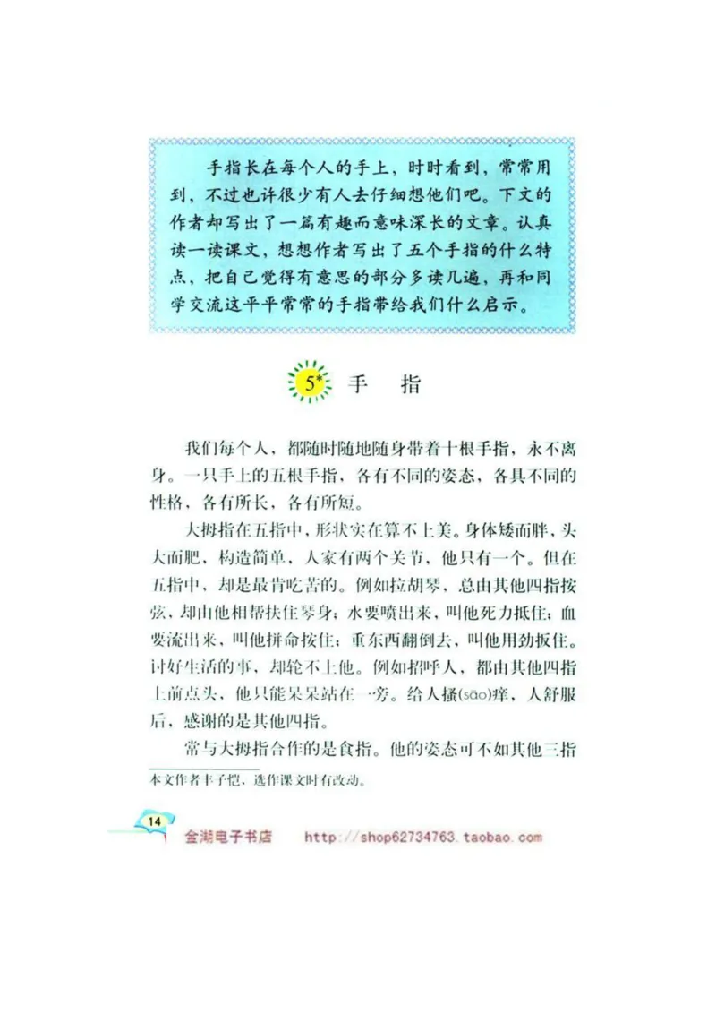 人教版6年级语文下册电子课本(1)_教资初高中_教资面试2025教资面试备考资料合集_教资面试资料合集_2025教资面试资料_25上教资面试-小学资料包_20教材：全册_小学_小学语文
