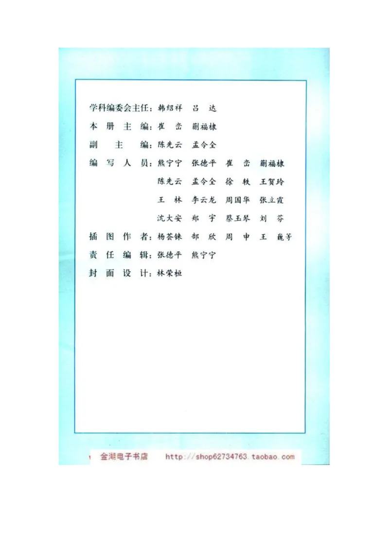 人教版6年级语文下册电子课本(1)_教资初高中_教资面试2025教资面试备考资料合集_教资面试资料合集_2025教资面试资料_25上教资面试-小学资料包_20教材：全册_小学_小学语文