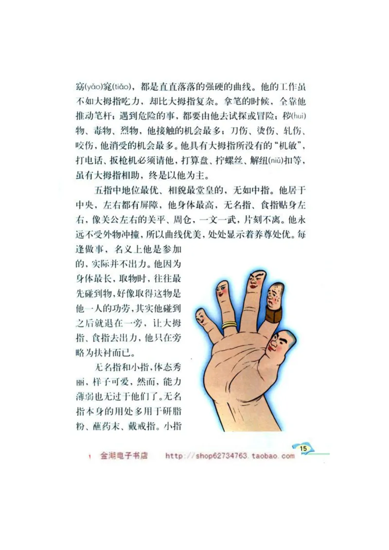 人教版6年级语文下册电子课本(1)_教资初高中_教资面试2025教资面试备考资料合集_教资面试资料合集_2025教资面试资料_25上教资面试-小学资料包_20教材：全册_小学_小学语文