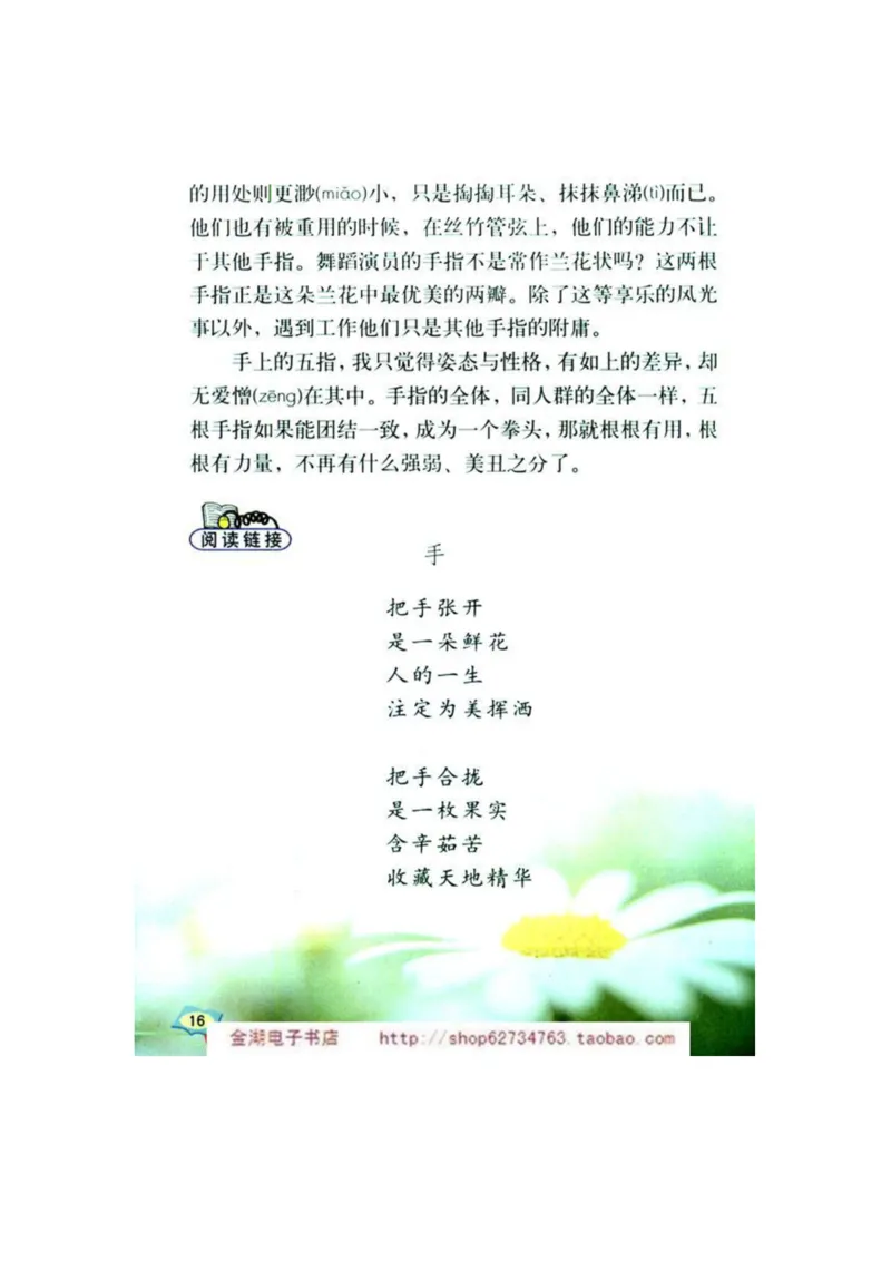 人教版6年级语文下册电子课本(1)_教资初高中_教资面试2025教资面试备考资料合集_教资面试资料合集_2025教资面试资料_25上教资面试-小学资料包_20教材：全册_小学_小学语文