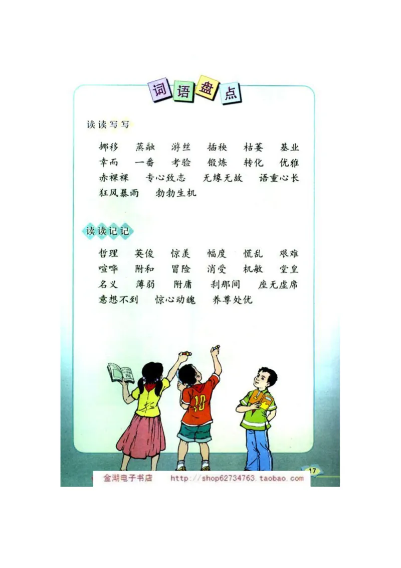 人教版6年级语文下册电子课本(1)_教资初高中_教资面试2025教资面试备考资料合集_教资面试资料合集_2025教资面试资料_25上教资面试-小学资料包_20教材：全册_小学_小学语文