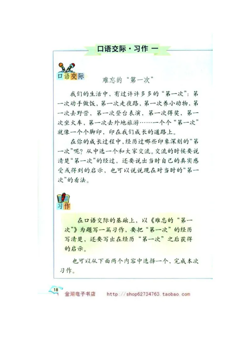 人教版6年级语文下册电子课本(1)_教资初高中_教资面试2025教资面试备考资料合集_教资面试资料合集_2025教资面试资料_25上教资面试-小学资料包_20教材：全册_小学_小学语文