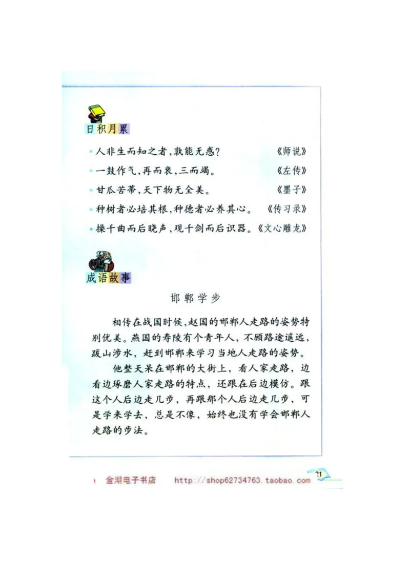 人教版6年级语文下册电子课本(1)_教资初高中_教资面试2025教资面试备考资料合集_教资面试资料合集_2025教资面试资料_25上教资面试-小学资料包_20教材：全册_小学_小学语文