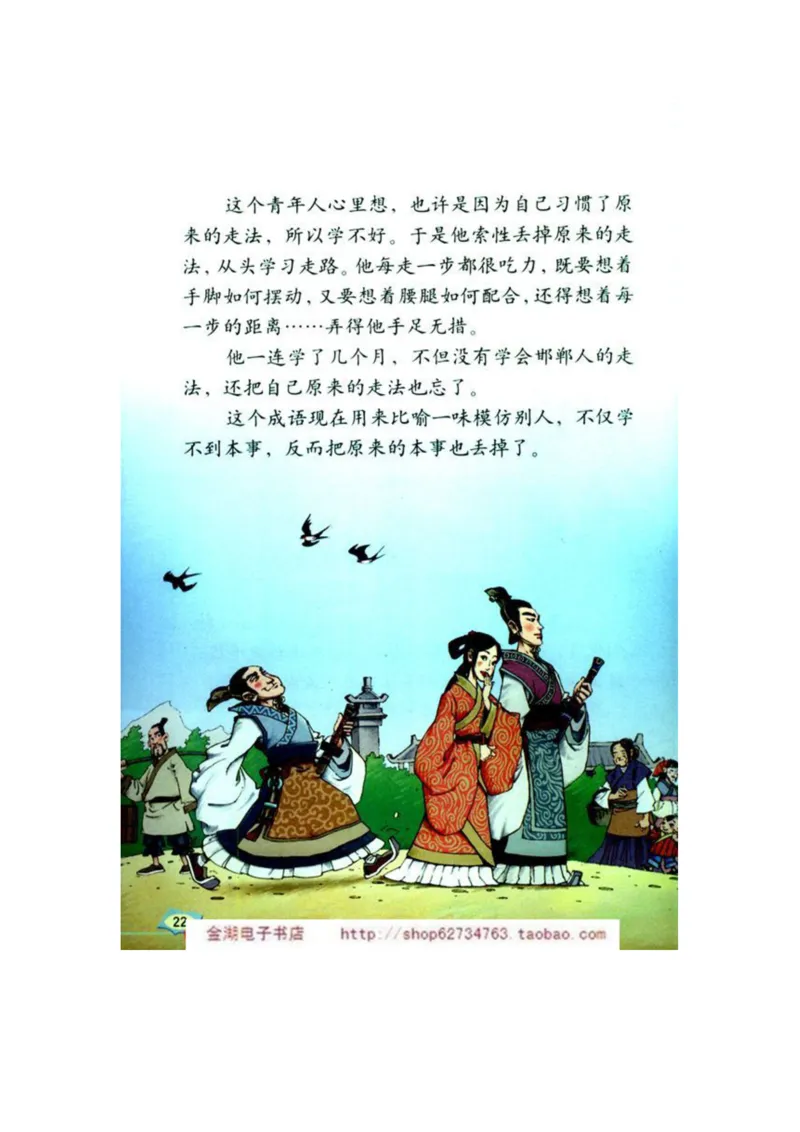 人教版6年级语文下册电子课本(1)_教资初高中_教资面试2025教资面试备考资料合集_教资面试资料合集_2025教资面试资料_25上教资面试-小学资料包_20教材：全册_小学_小学语文