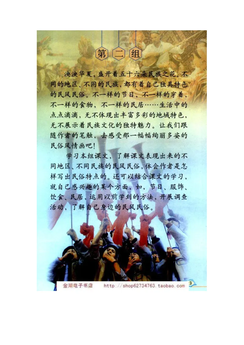 人教版6年级语文下册电子课本(1)_教资初高中_教资面试2025教资面试备考资料合集_教资面试资料合集_2025教资面试资料_25上教资面试-小学资料包_20教材：全册_小学_小学语文