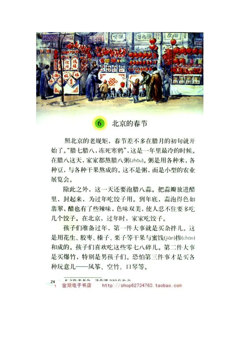 人教版6年级语文下册电子课本(1)_教资初高中_教资面试2025教资面试备考资料合集_教资面试资料合集_2025教资面试资料_25上教资面试-小学资料包_20教材：全册_小学_小学语文