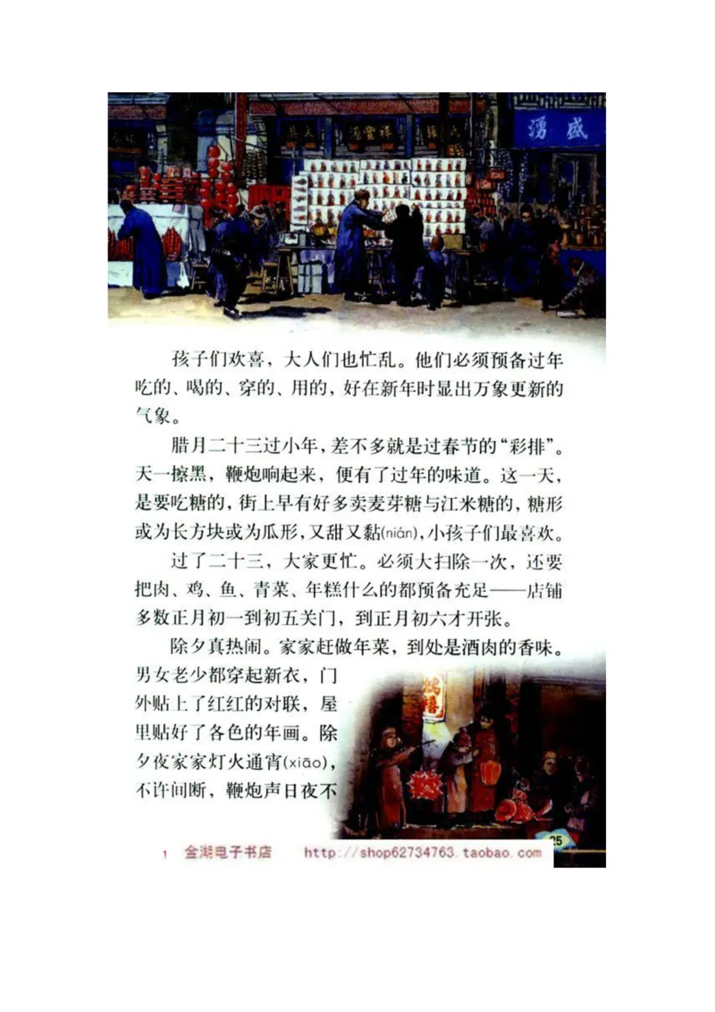 人教版6年级语文下册电子课本(1)_教资初高中_教资面试2025教资面试备考资料合集_教资面试资料合集_2025教资面试资料_25上教资面试-小学资料包_20教材：全册_小学_小学语文