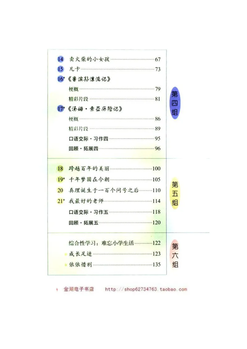 人教版6年级语文下册电子课本(1)_教资初高中_教资面试2025教资面试备考资料合集_教资面试资料合集_2025教资面试资料_25上教资面试-小学资料包_20教材：全册_小学_小学语文